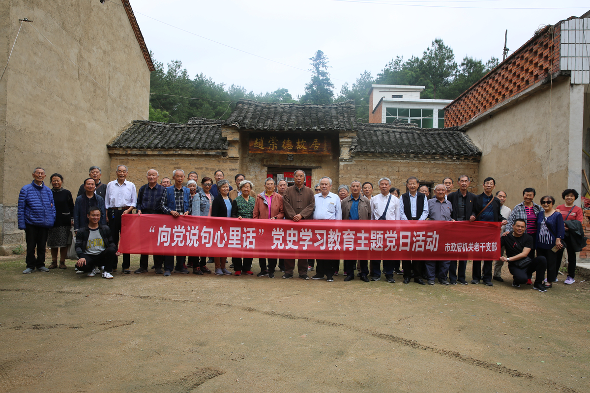 不忘初心跟党走，赋能助力再出发  ——市政府机关老干支“向党说句心里话”党史学习教育主题党日活动