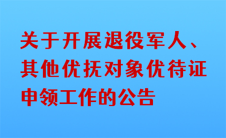 河南省退役军人事务厅