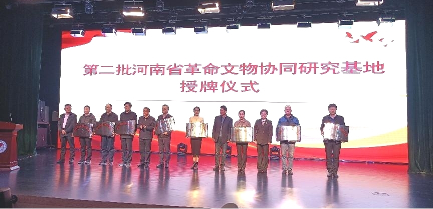 河南省革命文物协同研究工作座谈会举行