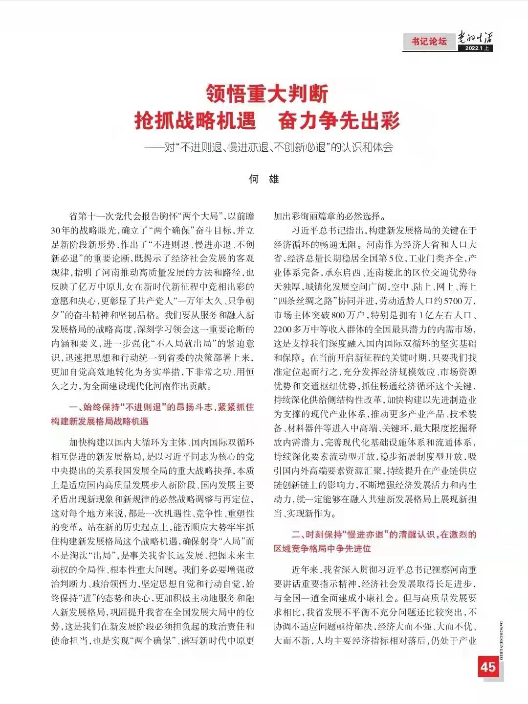 《党的生活》杂志刊发省发展改革委党组书记、主任何雄署名文章