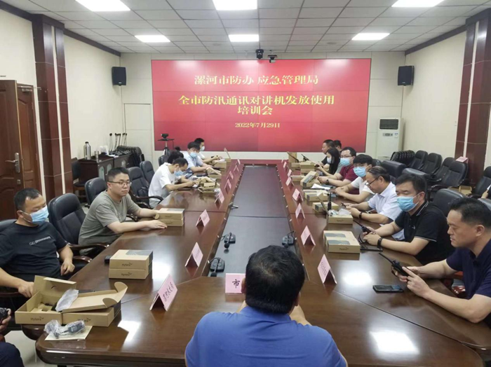 漯河市召开全市防汛通讯对讲机发放使用培训会