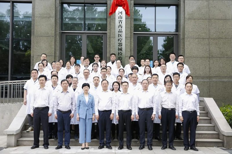 河南省药监局举行新组建事业单位揭牌仪式