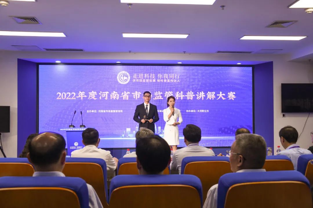 2022年河南市场监管科普讲解大赛圆满落幕