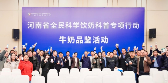 建設(shè)奶業(yè)強(qiáng)省再推新舉 奏響奶類(lèi)消費(fèi)科普強(qiáng)音<br>——“河南省全民科學(xué)飲奶科普專(zhuān)項(xiàng)行動(dòng)”啟動(dòng)儀式在駐馬店市舉行