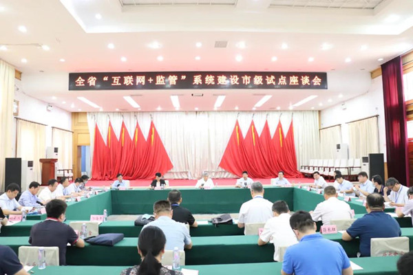 省大数据管理局局长王继军出席河南省“互联网+监管”系统建设市级试点座谈会