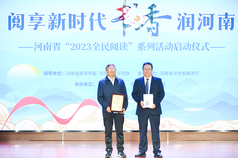 河南省“2023全民阅读”系列活动启动仪式暨阅读推广专题培训活动在郑举行