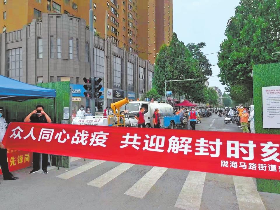 郑州市部分封控区域迎来“解封时刻” 解封，一切都在好起来