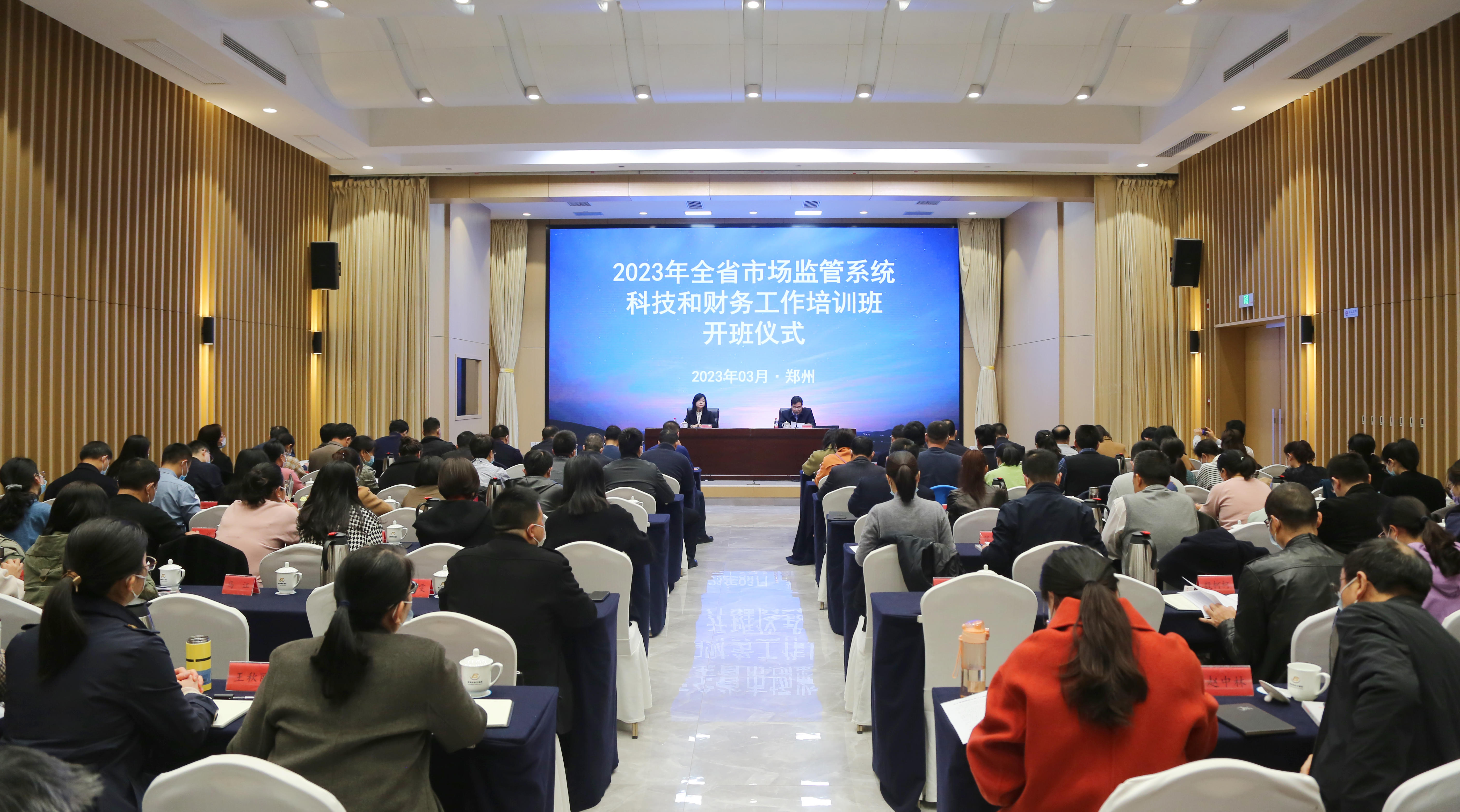 河南省市场监管局举办全省市场监管系统科技和财务工作培训班