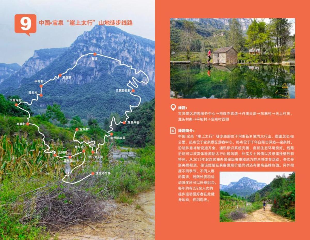 2023中国户外运动精品徒步线路发布 河南1条上榜