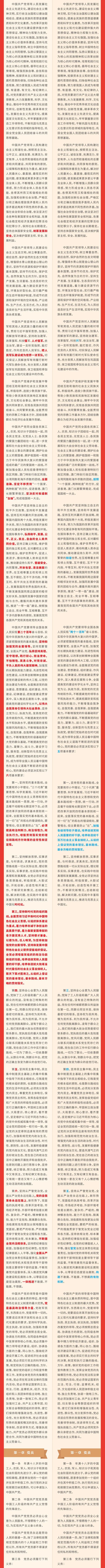 《中国共产党章程》修改对比一览表