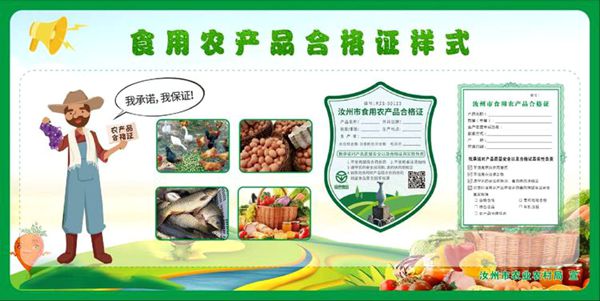 汝州市举行食用农产品合格证首发启动仪式