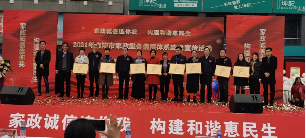 南阳市3.15家政信用体系建设主题宣传活动正式启动
