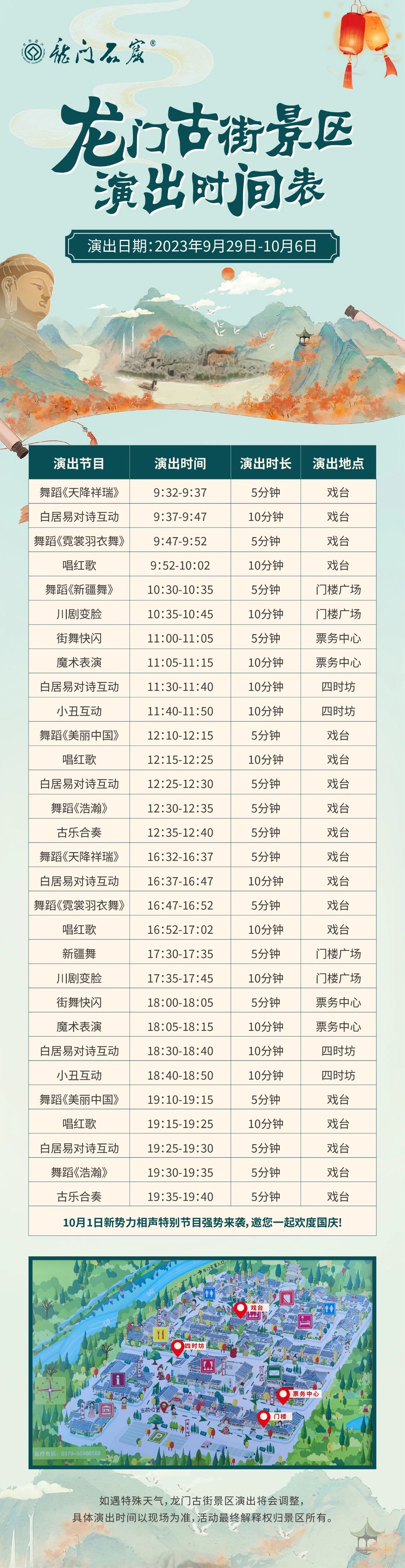“月满赴龙门 盛世迎国庆”系列主题活动来了！邀您嗨龙门，畅享假期！