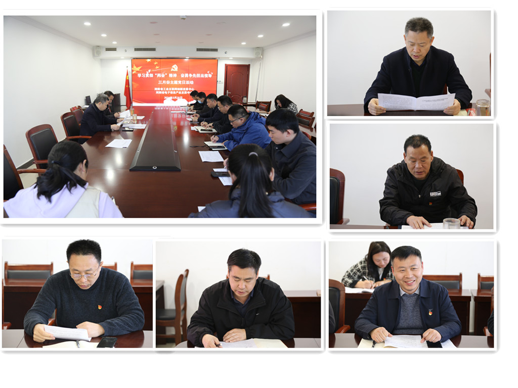 【主题党日】省工业和信息化厅各级党组织三月份开展“学习全国两会精神 奋勇争先担当使命”主题党日系列活动（二）