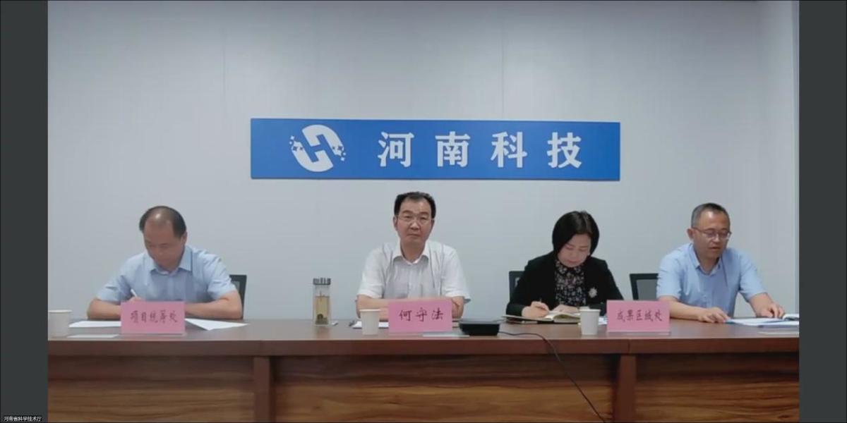 河南省科学技术厅召开科研助理岗位开发部署动员视频会议