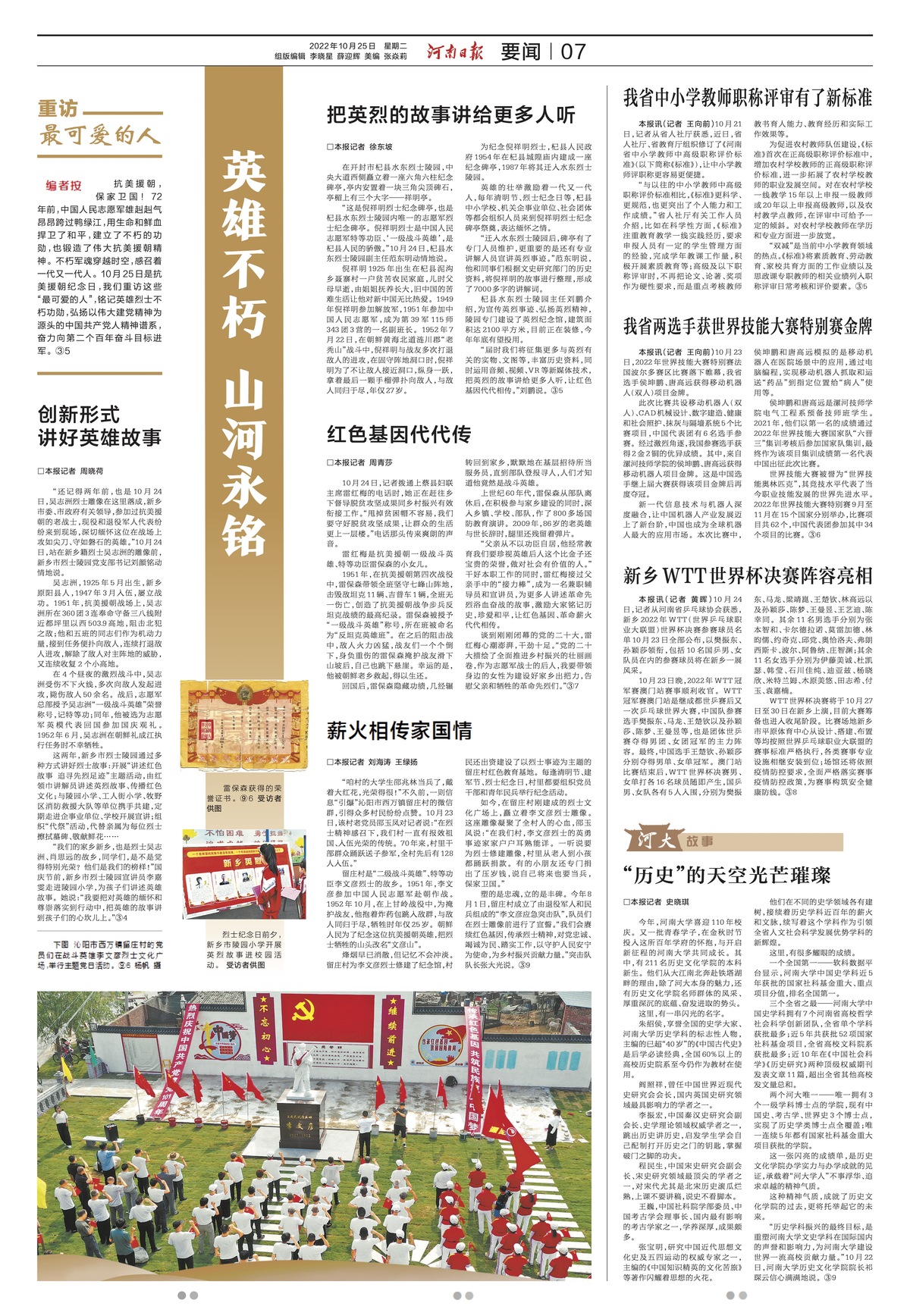 英雄不朽 山河永铭（重访最可爱的人）