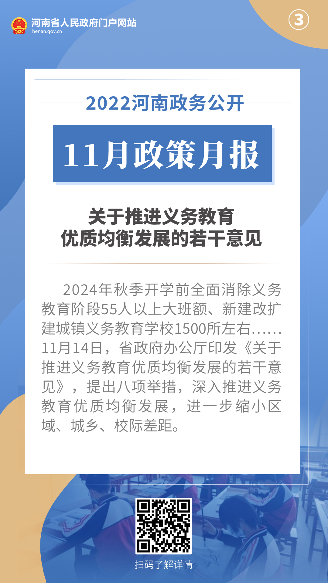 2022年11月，河南省政府出台了这些重要政策