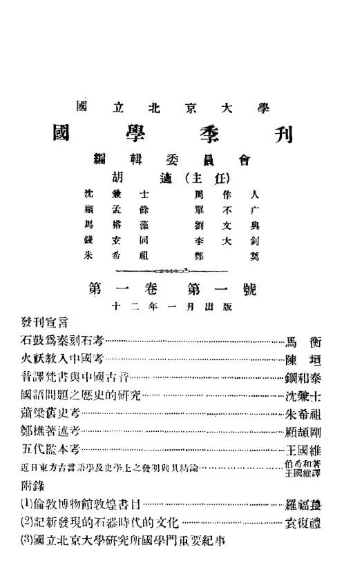 中国现代考古学史上的第一篇考古简报