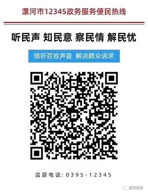 漯河12345热线开通网上便民求助咨询通道