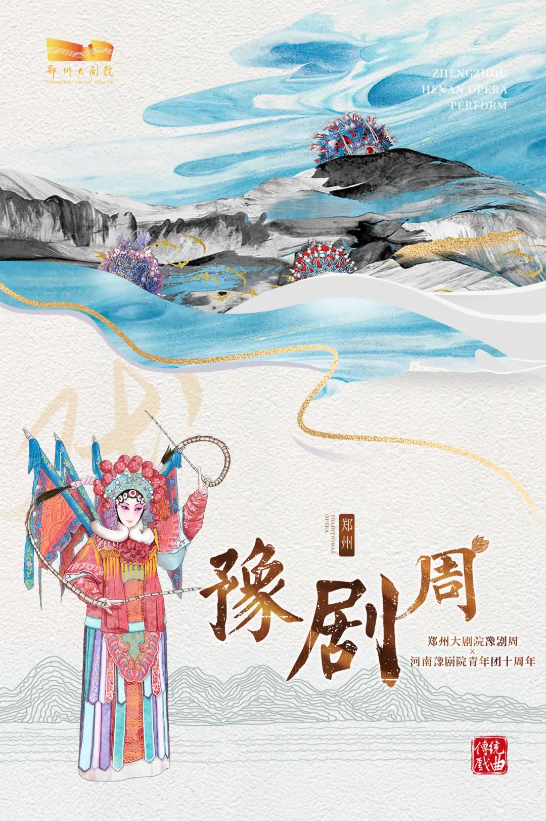 河南豫剧院青年团建团十周年经典剧目展演活动即将启动