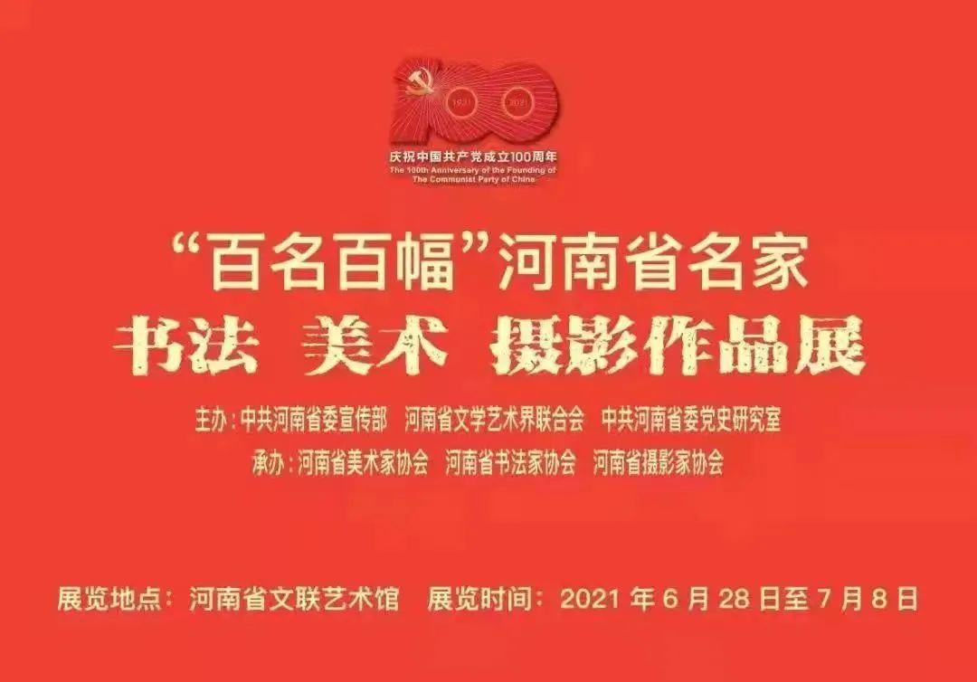 2021年度中原“十大美术”“十大书法”新闻评出来了