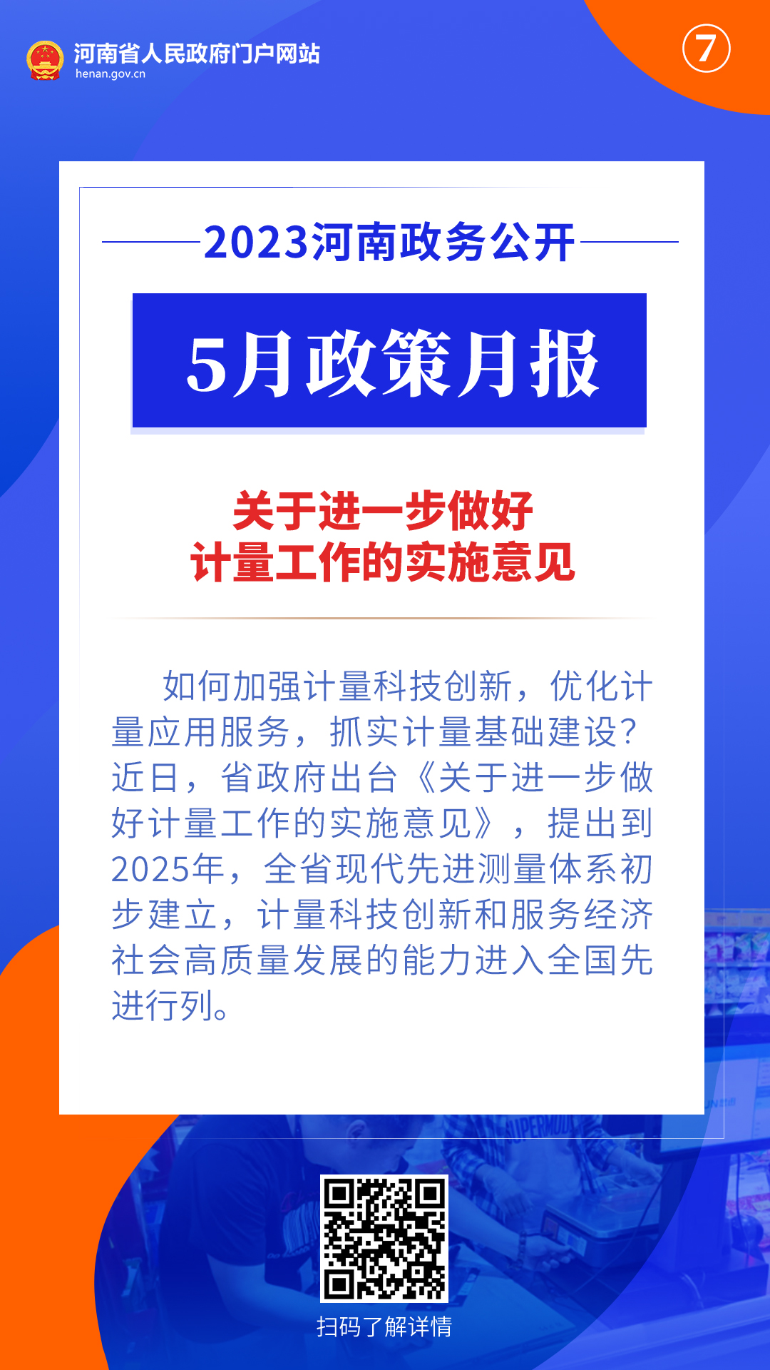 2023年5月，河南省政府出台了这些重要政策