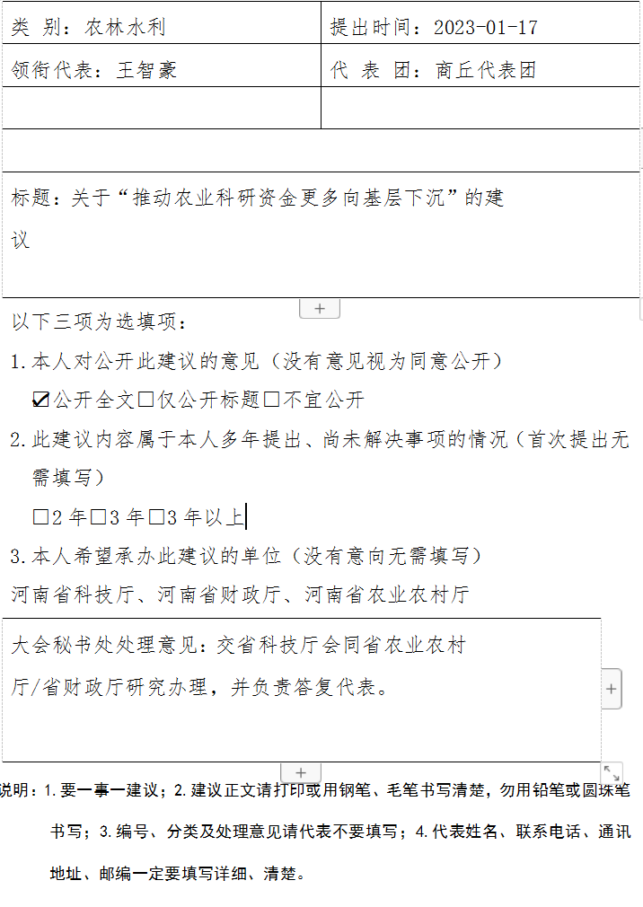 河南省第十四届人民代表大会第一次会议第905号建议及答复