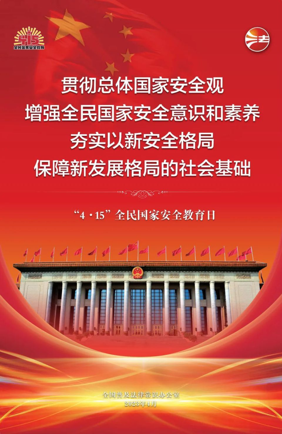 15"全民国家安全教育日相关知识点-商业法制网-政务信息一体化应用