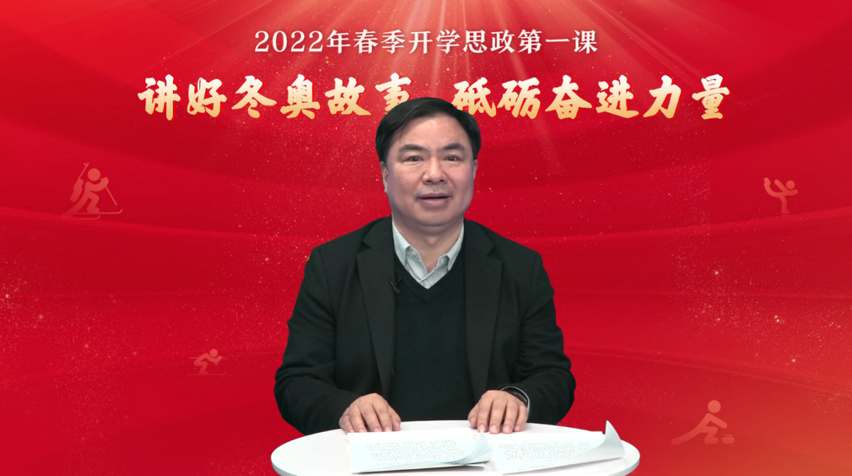 省委教育工委、省教育厅举行2022年春季开学思政第一课暨<br>大中小学思政课集体备课活动线上直播