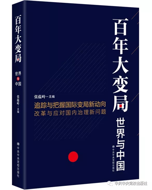 读书推荐：《百年大变局：世界与中国》