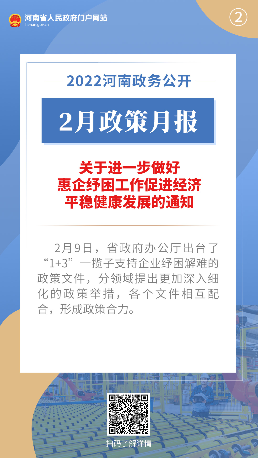 2022年2月，河南省政府出台了这些重要政策
