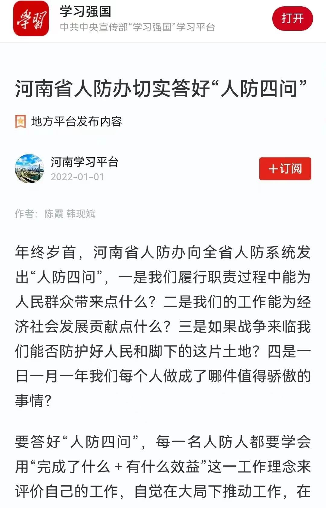 砥砺奋进谱新篇 ——2022年上半年河南人防工作巡礼