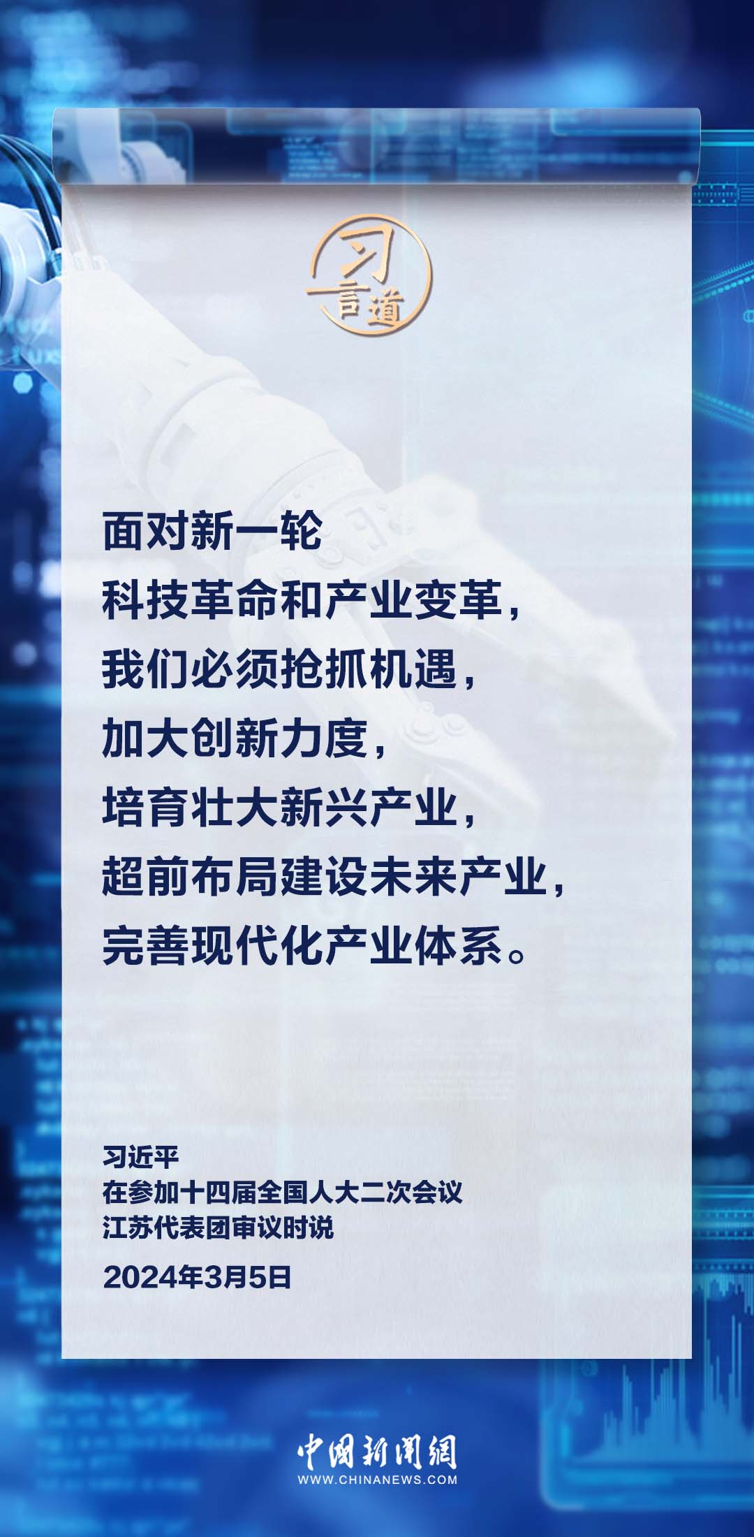 习言道｜必须继续做好创新这篇大文章