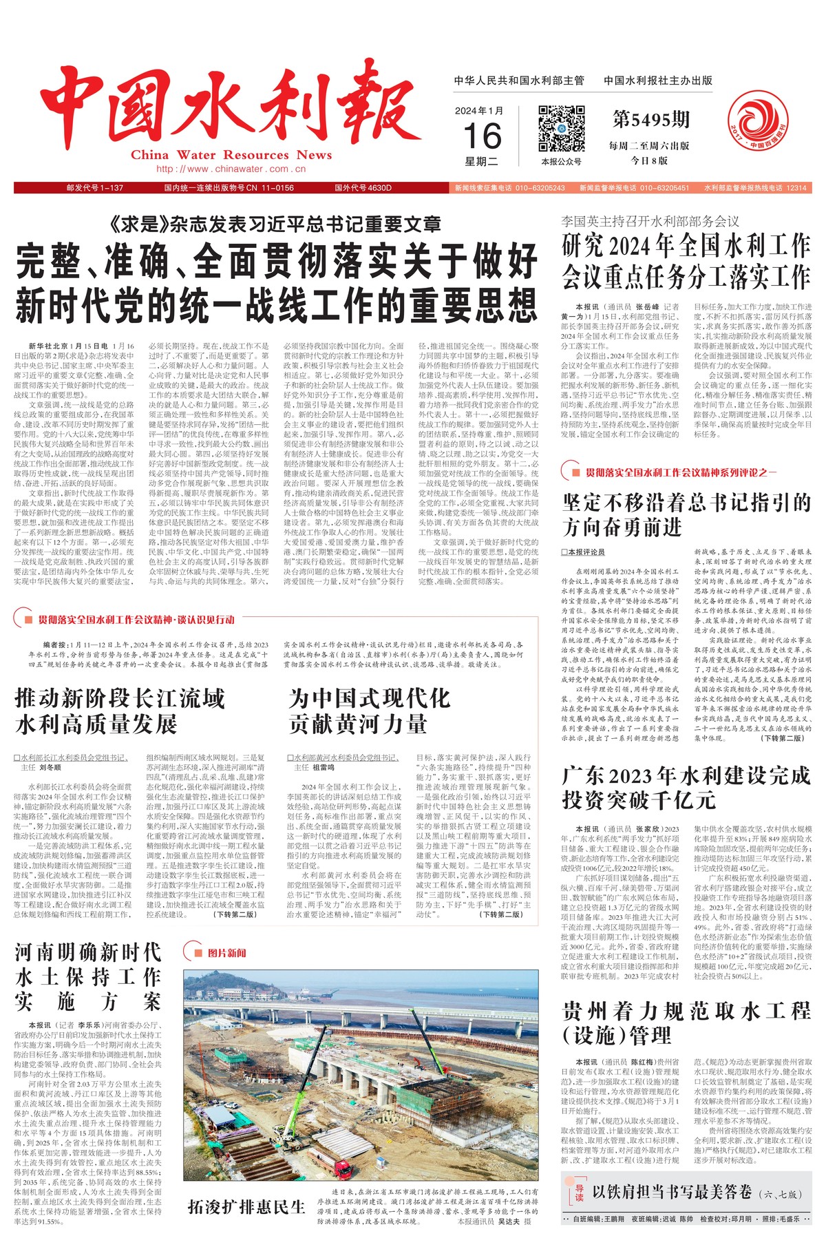 中国水利报：河南明确新时代水土保持工作实施方案