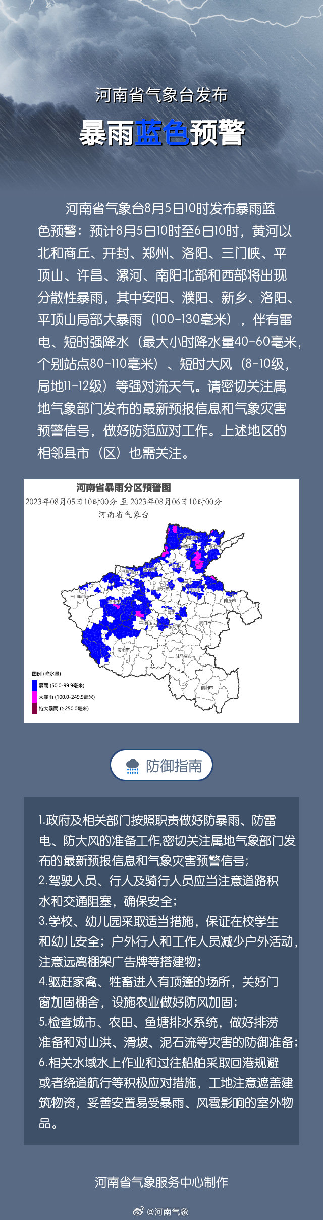 河南省气象台发布暴雨蓝色预警 局部大暴雨伴雷电大风