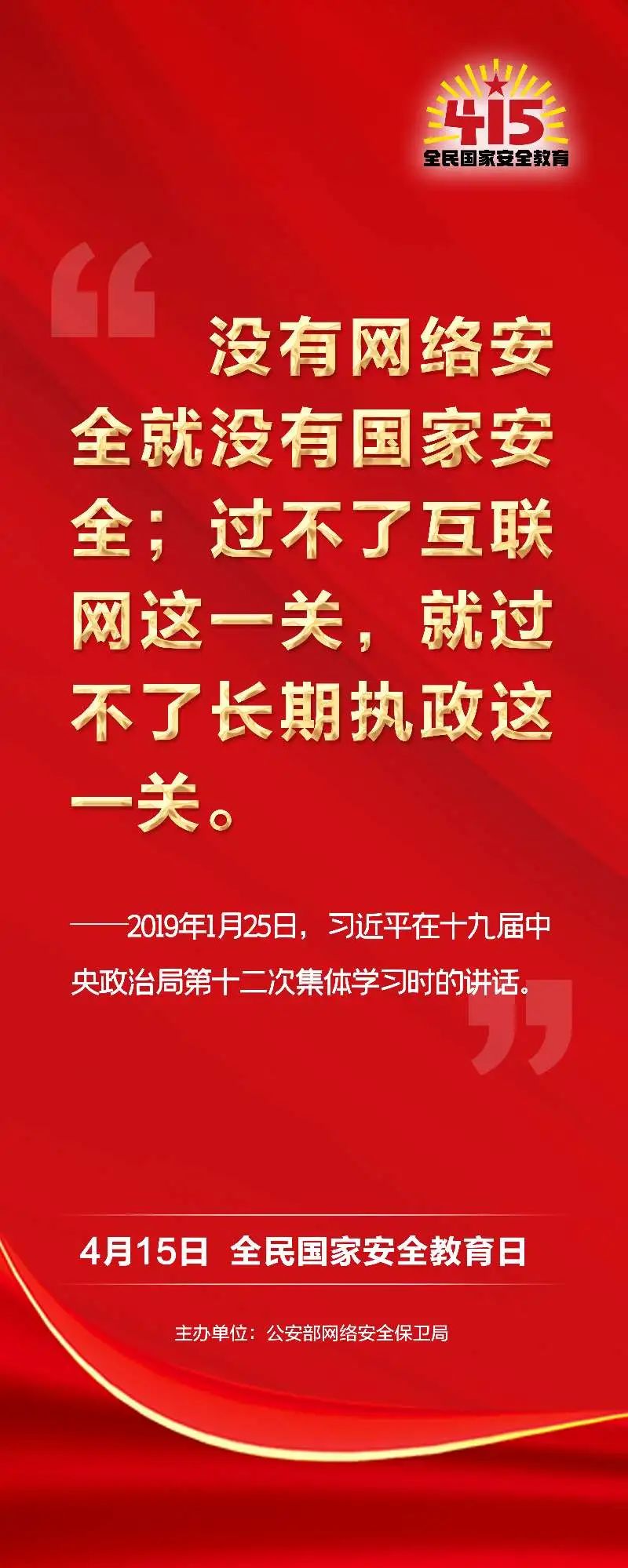 关于网络安全，总书记这样说