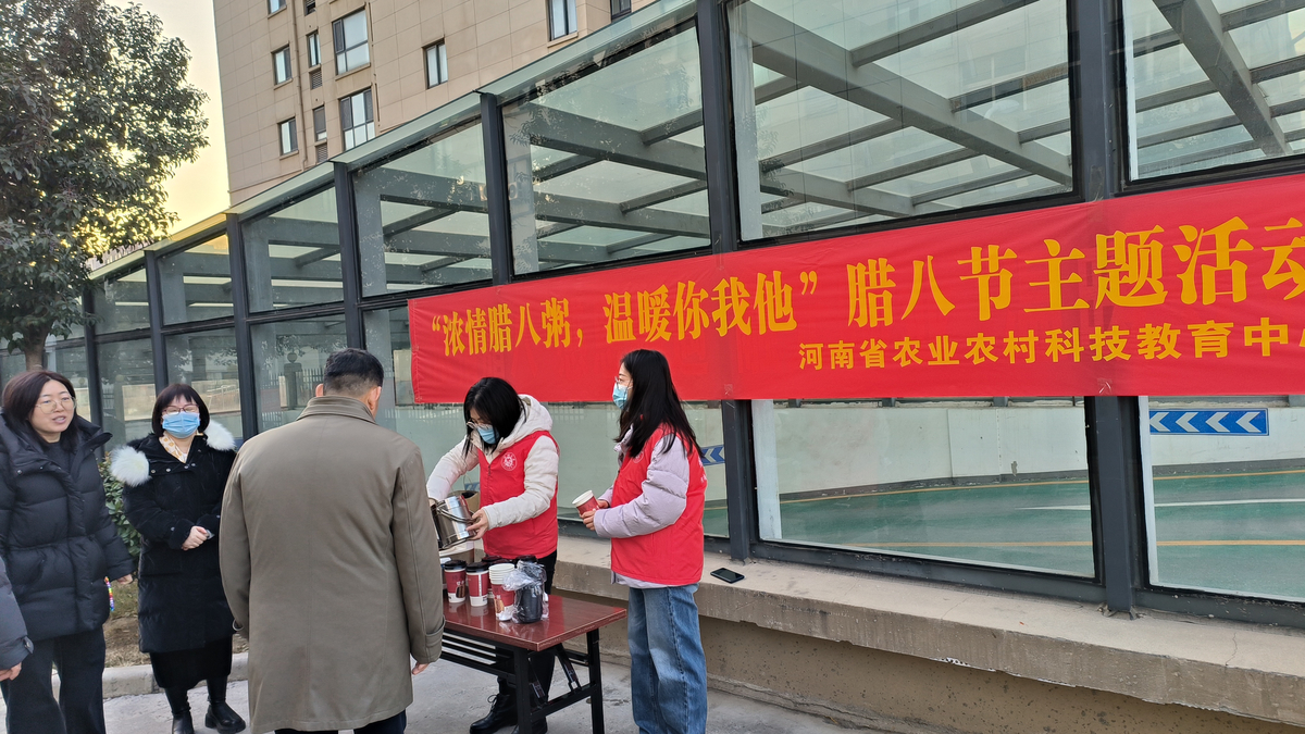 省科教中心开展“浓情腊八粥，温暖你我他”腊八节主题活动