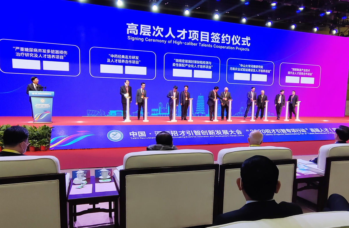 中国•河南招才引智创新发展大会“2020招才引智 专项行动”高端人才(项目)对接洽谈会在郑州开幕 中国•河南招才引智创新发展大会“2020招才引智 专项行动”高端人才(项目)对接洽谈会在郑州开幕
