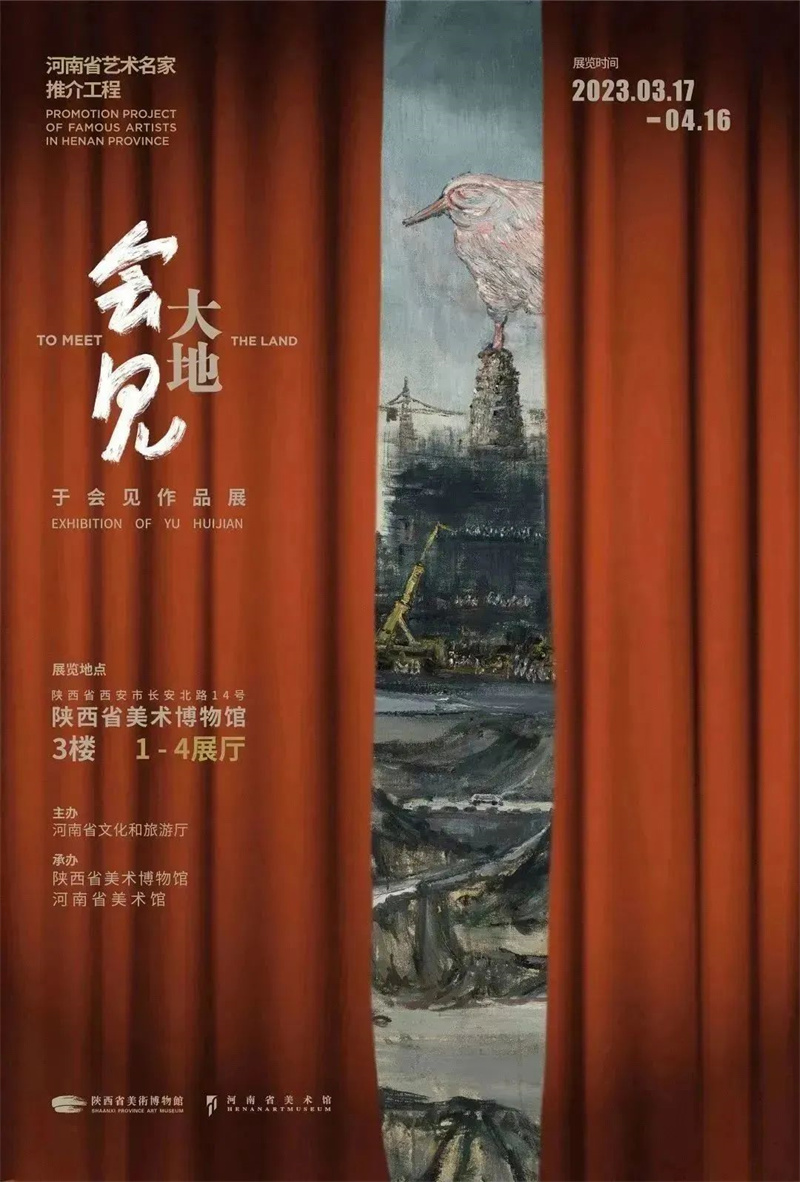 河南省艺术名家推介工程：会见大地——于会见作品展在陕西省美术博物馆开幕