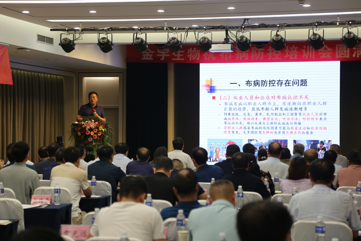 2022年河南省布鲁氏菌病防控技术培训班在许昌成功举办