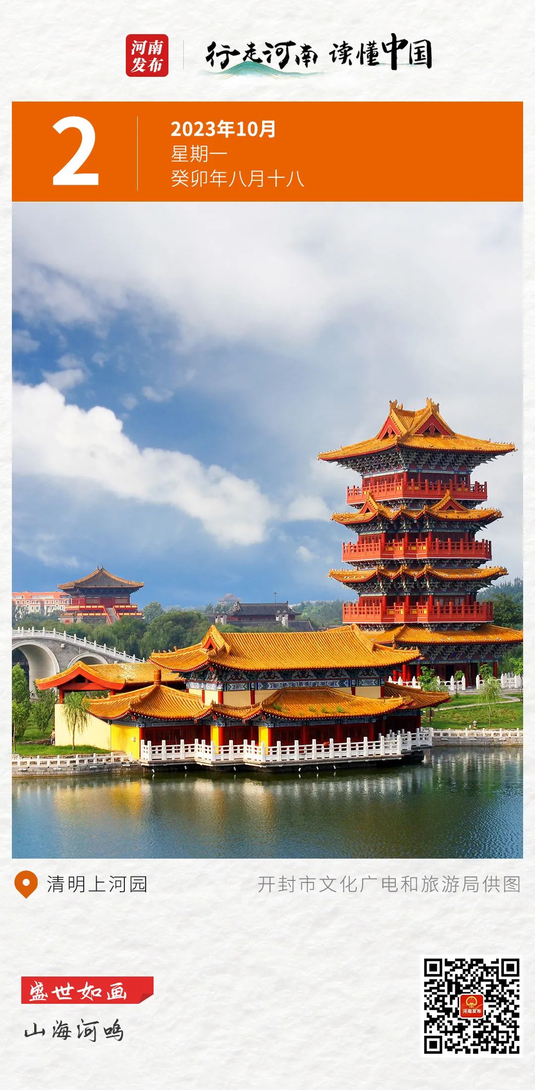 【行走河南•读懂中国】盛世如画，山海河鸣