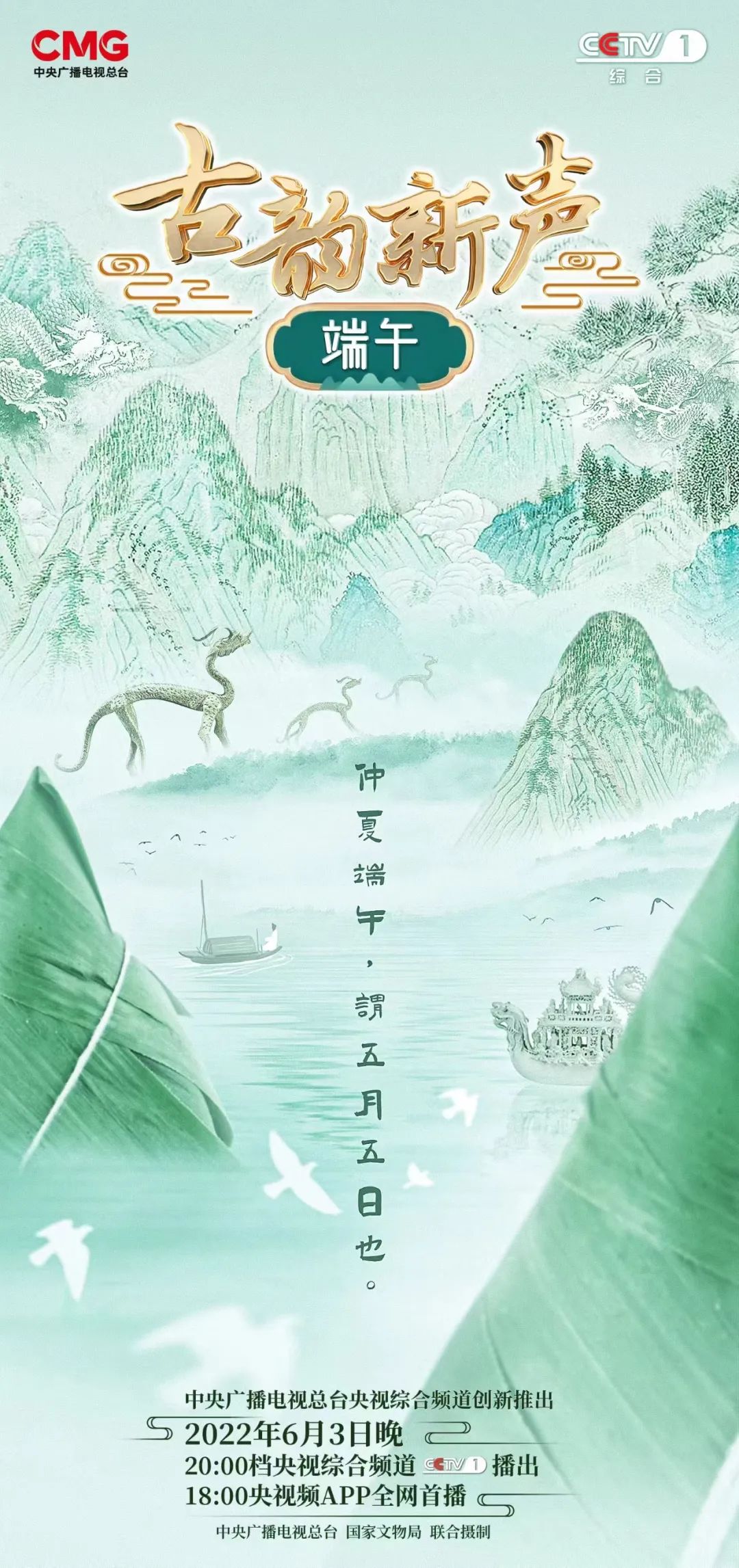 《古韵新声》端午特别节目 28件文物讲述端午故事