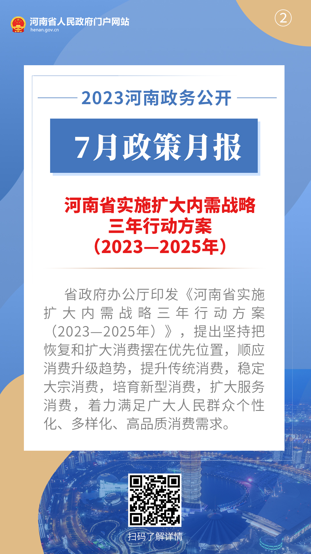 2023年7月，河南省政府出台了这些重要政策