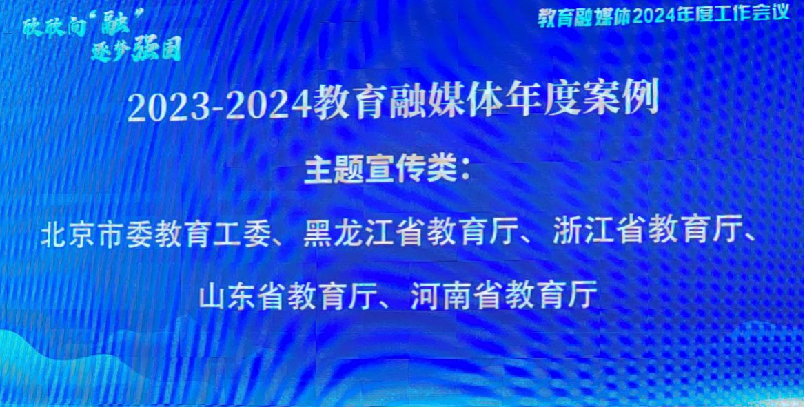 喜报！河南省教育厅宣传工作荣获教育部六项荣誉