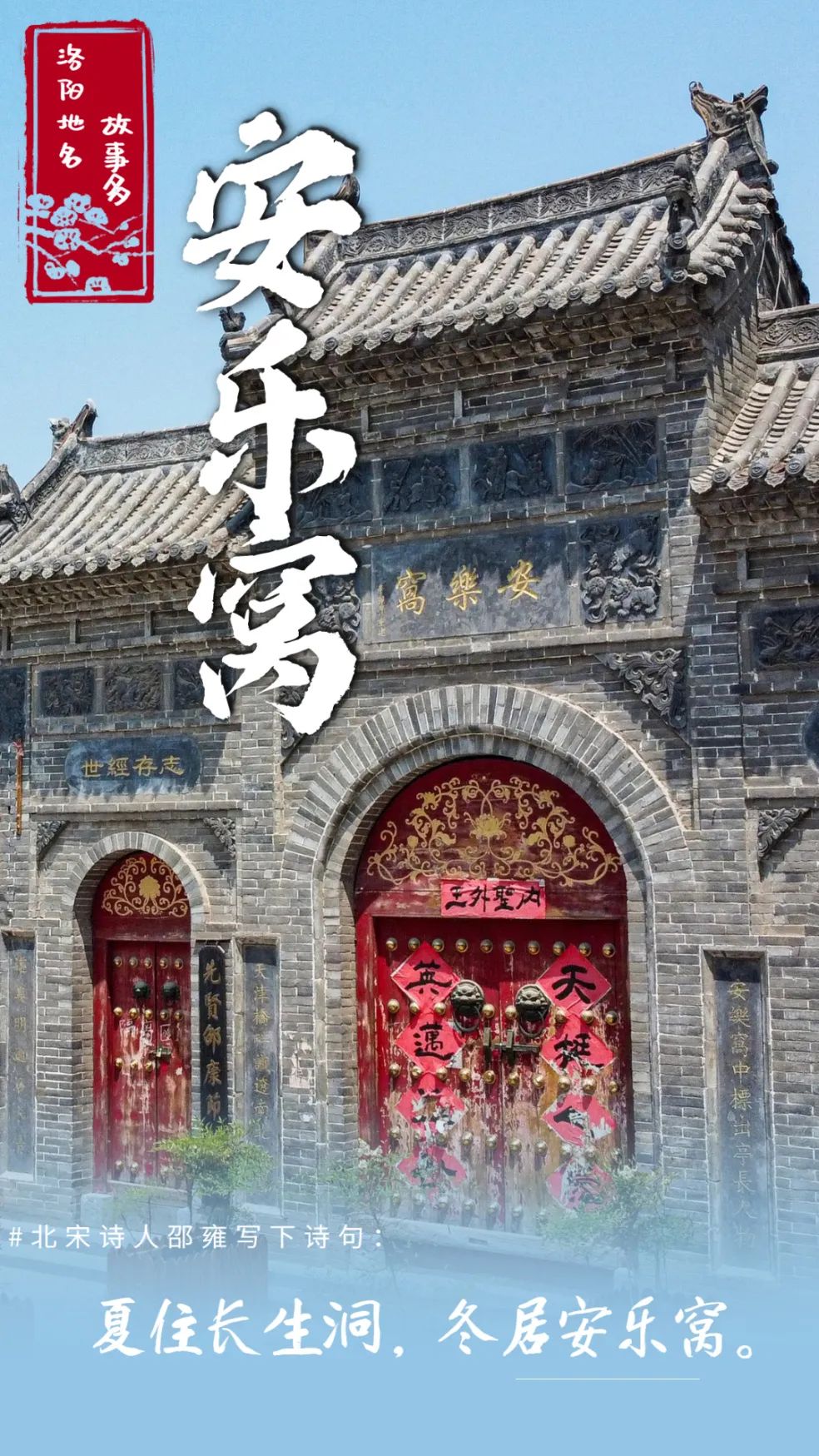 行走河南·读懂中国｜洛阳地名故事多