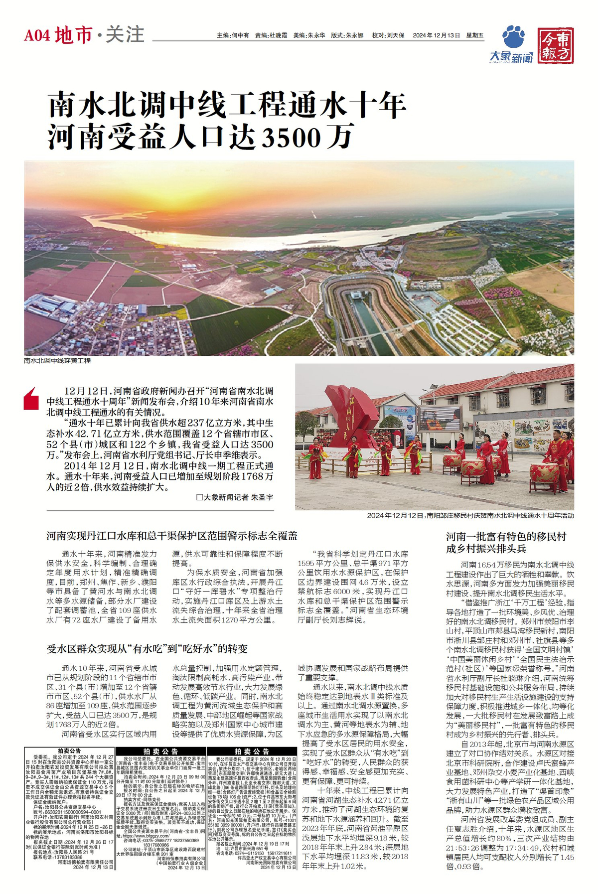 大象新闻： 南水北调中线工程通水十年河南受益人口达3500万