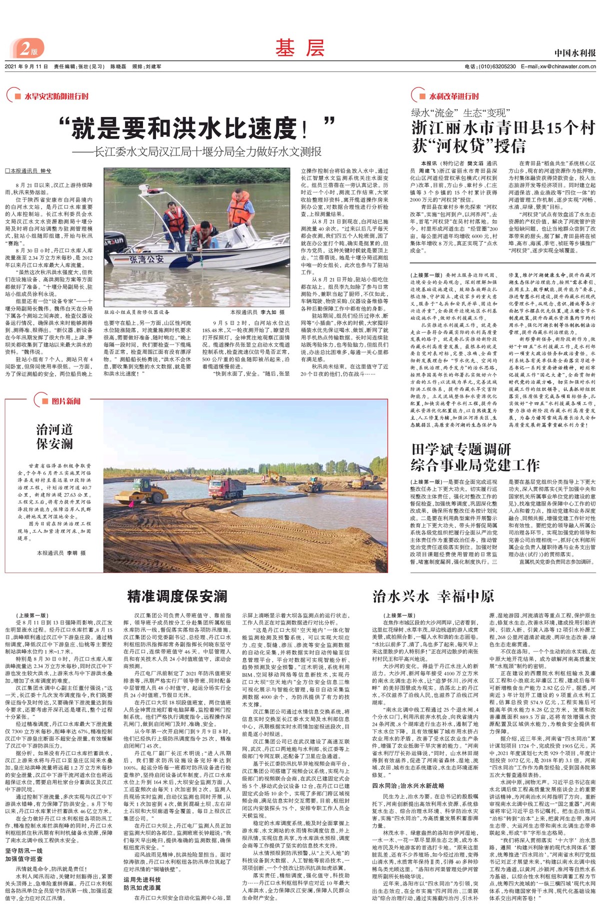 中国水利报：治水兴水 幸福中原