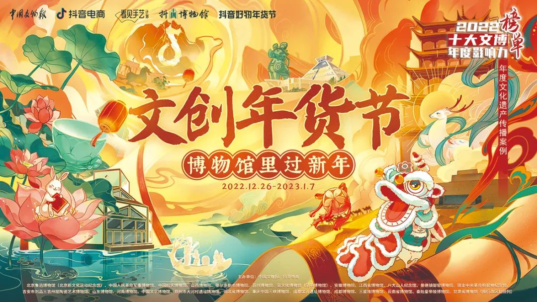 2022十大文博年度影响力榜单发布