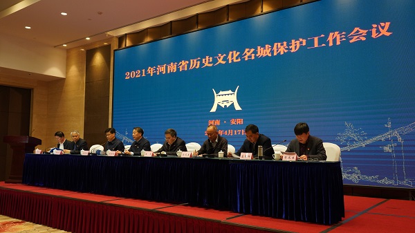 2021年河南省历史文化名城保护工作会议<br>和工作培训会在安阳召开