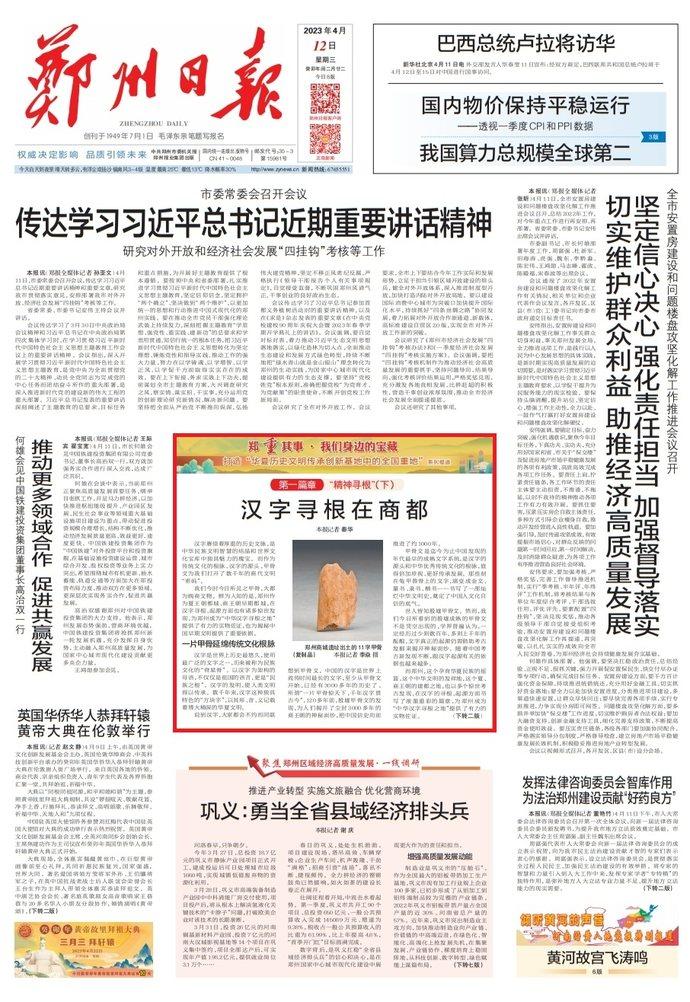 郑“重”其事 · 我们身边的宝藏 |<br>“精神寻根”（下）：汉字寻根在商都